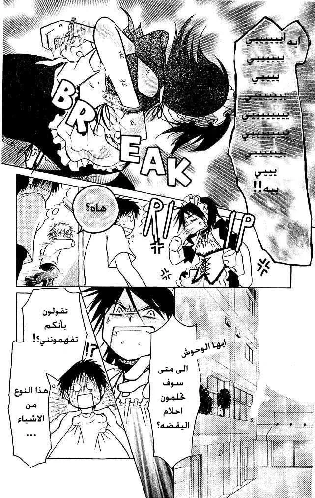 Read Kaichou wa Maid-sama! AR Manga Online