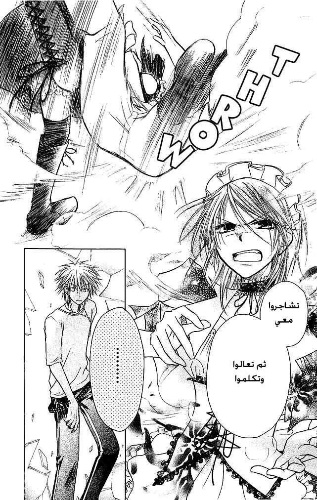 Read Kaichou wa Maid-sama! AR Manga Online