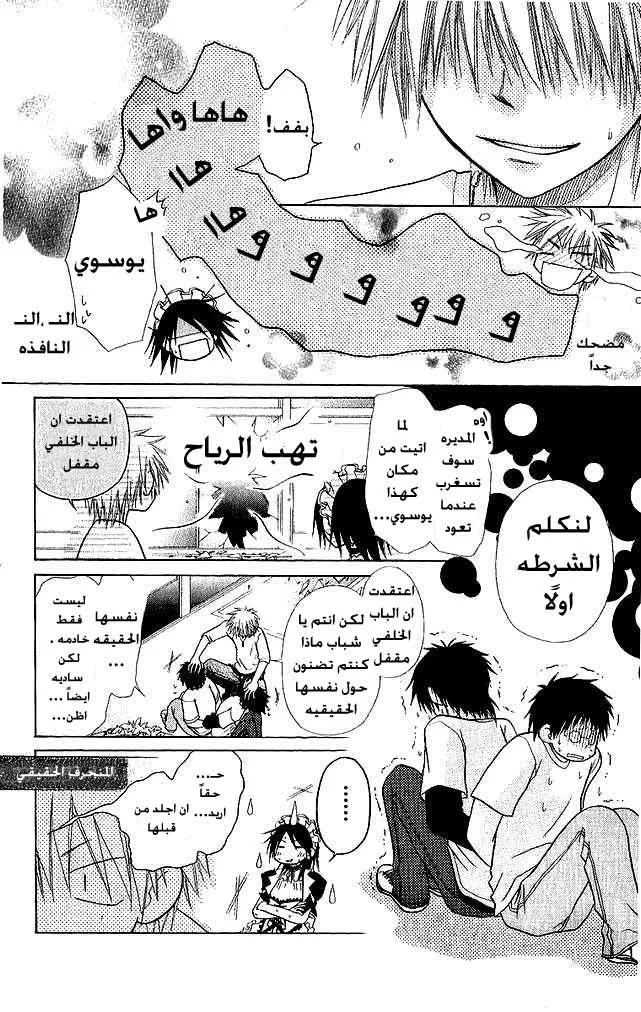 Read Kaichou wa Maid-sama! AR Manga Online
