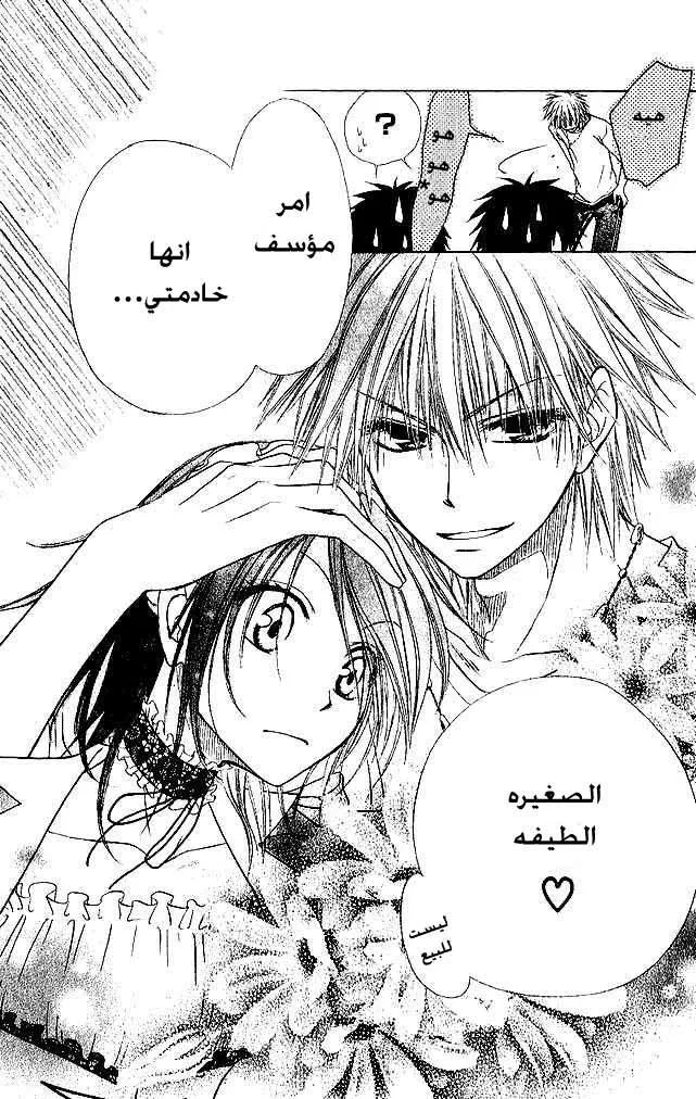 Read Kaichou wa Maid-sama! AR Manga Online