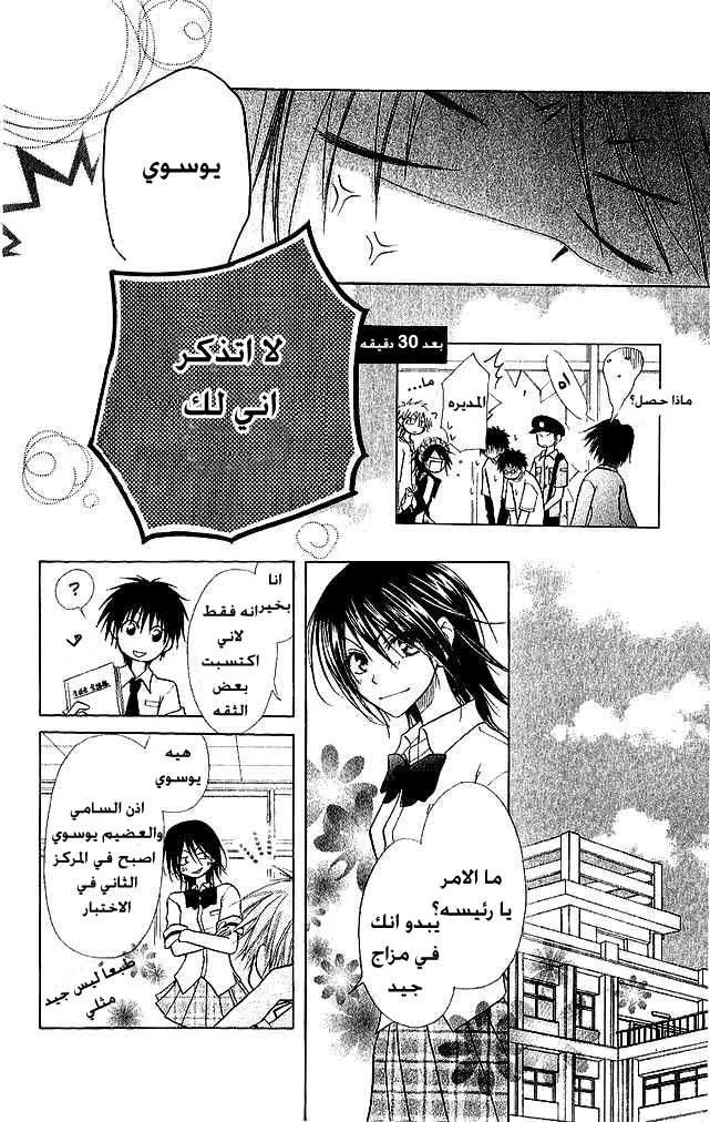 Read Kaichou wa Maid-sama! AR Manga Online
