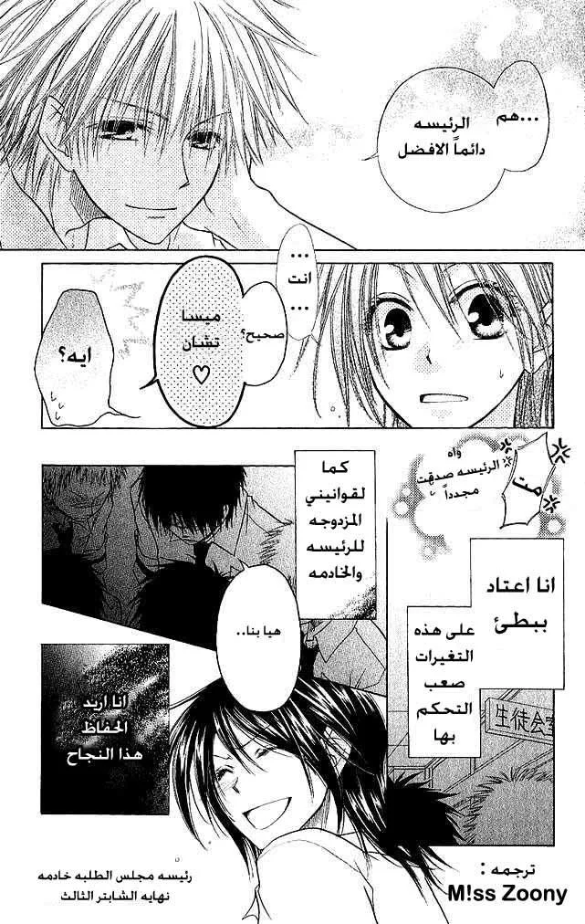 Read Kaichou wa Maid-sama! AR Manga Online