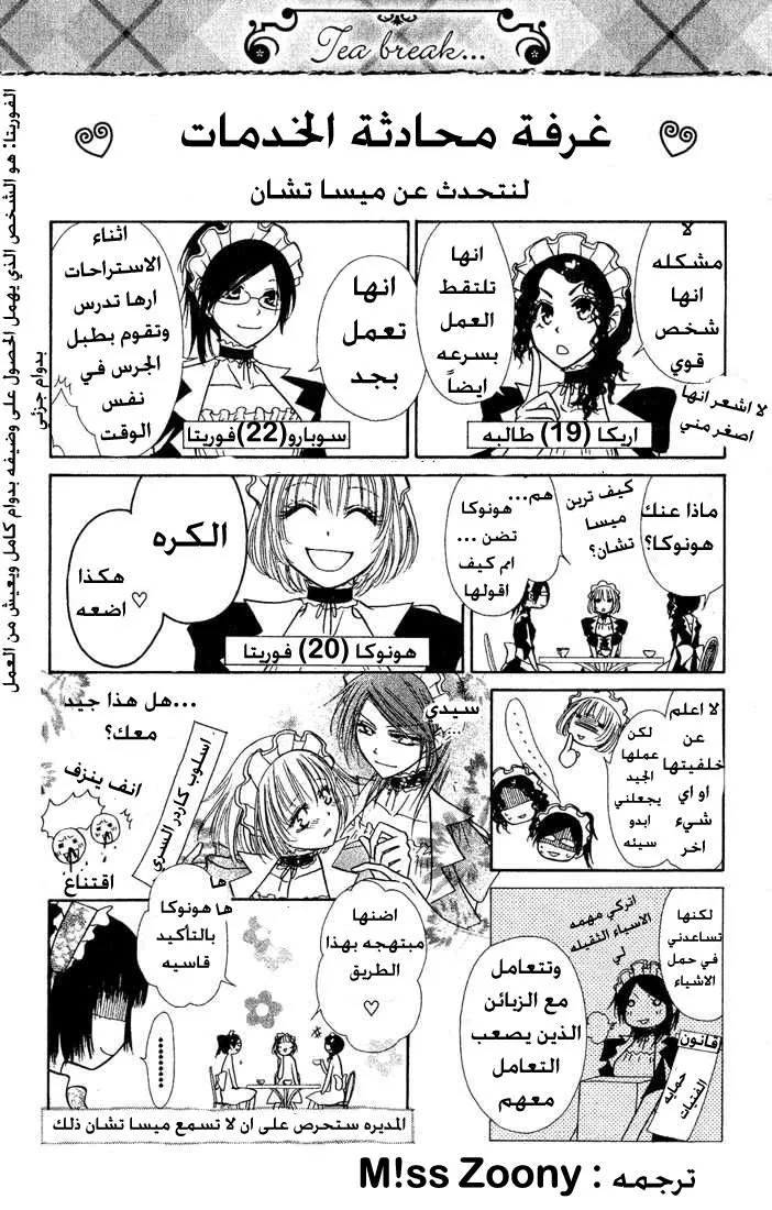 Read Kaichou wa Maid-sama! AR Manga Online