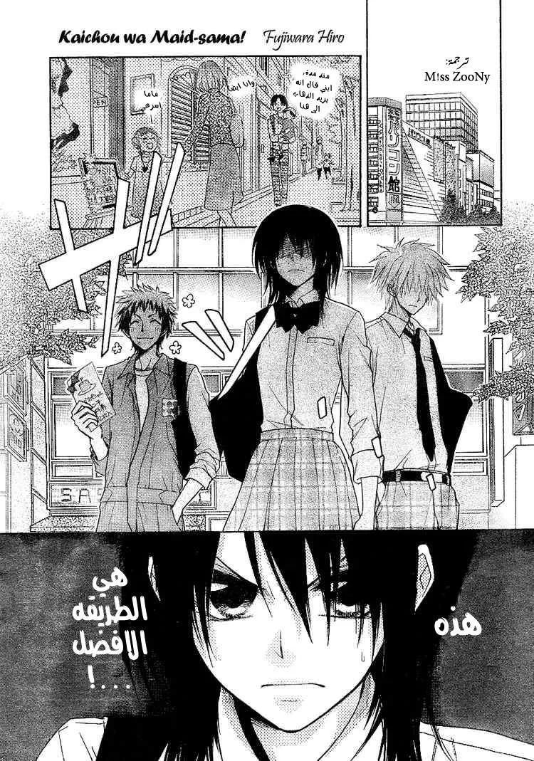 Read Kaichou wa Maid-sama! AR Manga Online