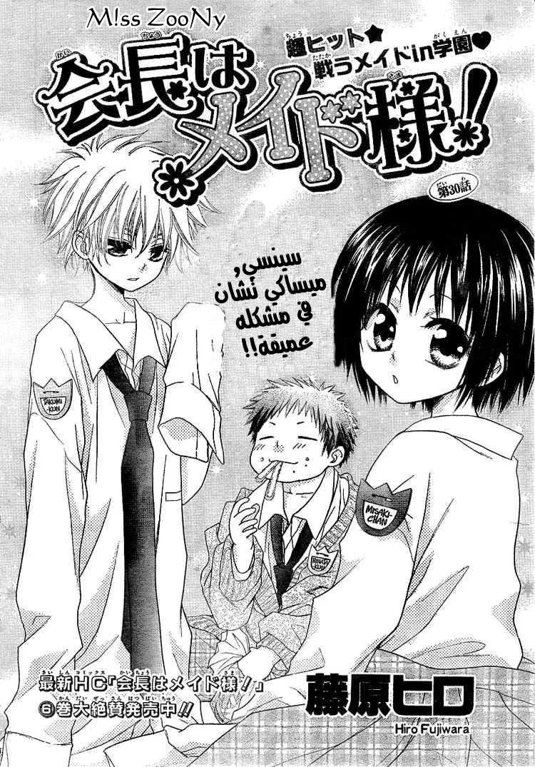 Read Kaichou wa Maid-sama! AR Manga Online