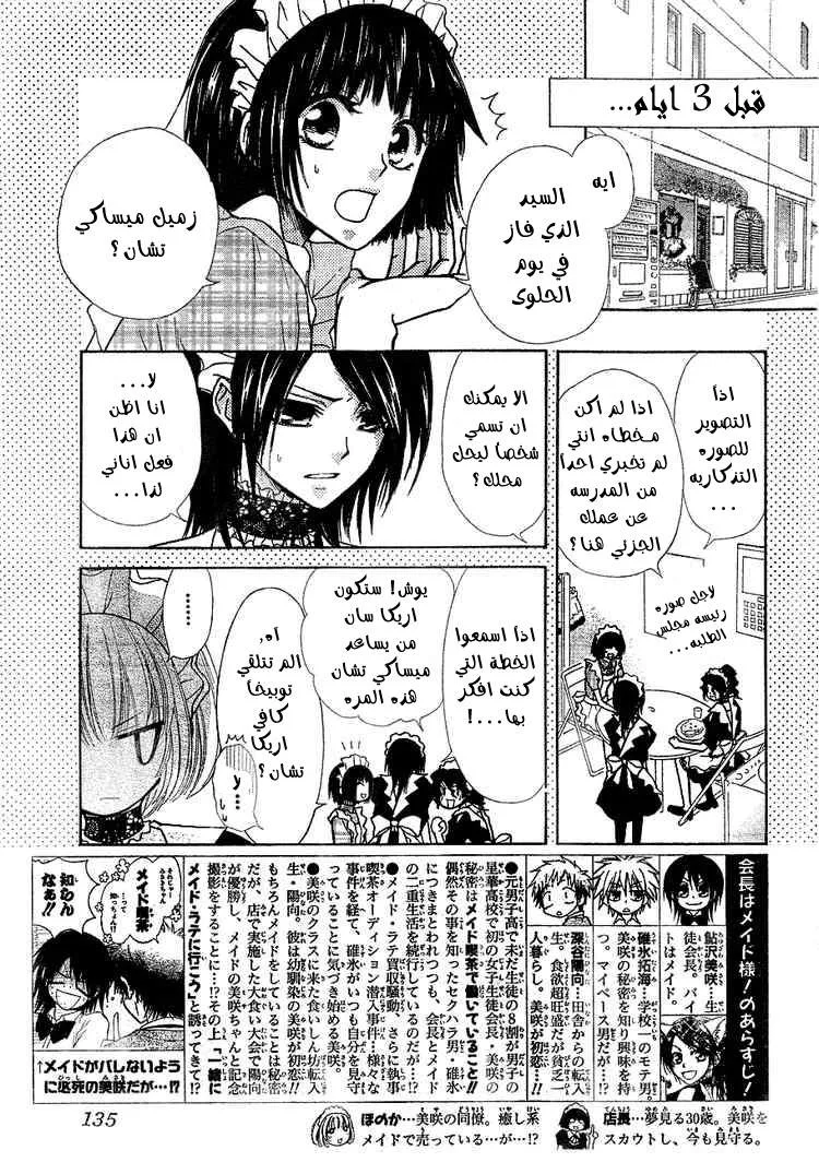 Read Kaichou wa Maid-sama! AR Manga Online