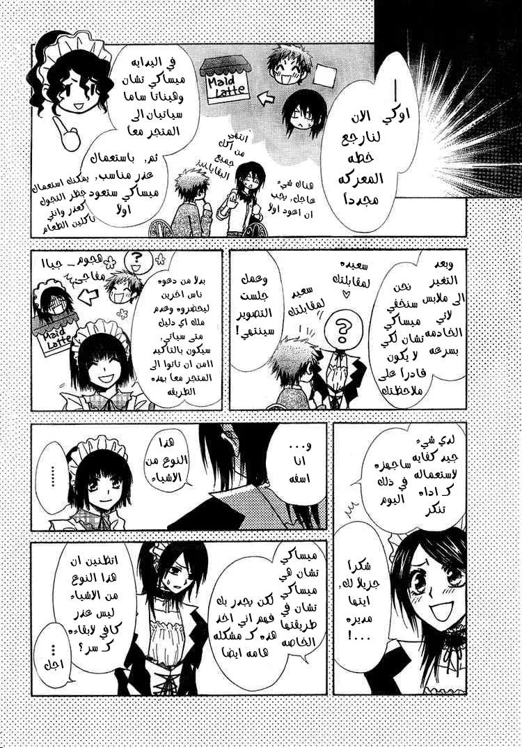 Read Kaichou wa Maid-sama! AR Manga Online