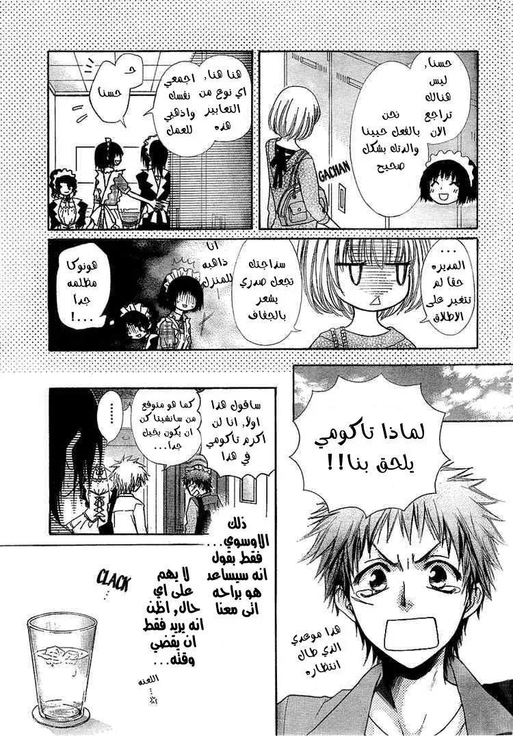 Read Kaichou wa Maid-sama! AR Manga Online