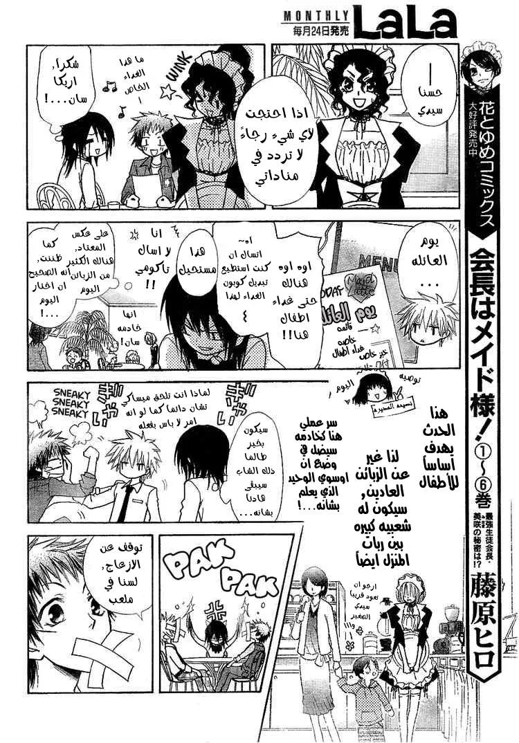 Read Kaichou wa Maid-sama! AR Manga Online