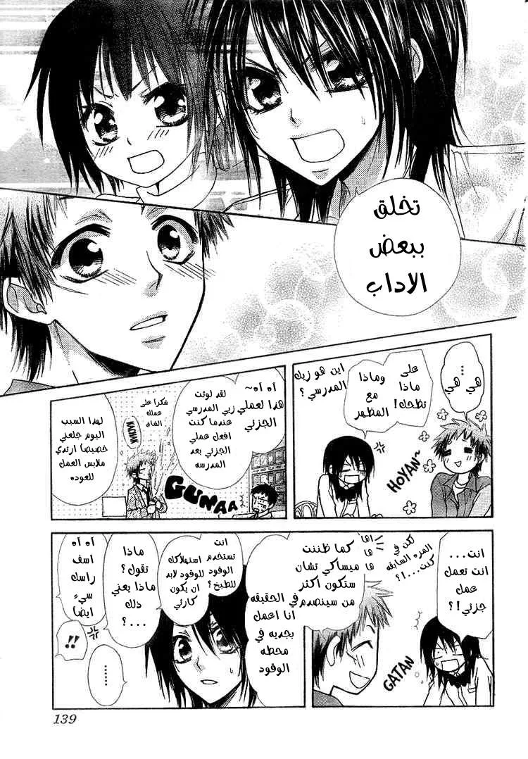 Read Kaichou wa Maid-sama! AR Manga Online