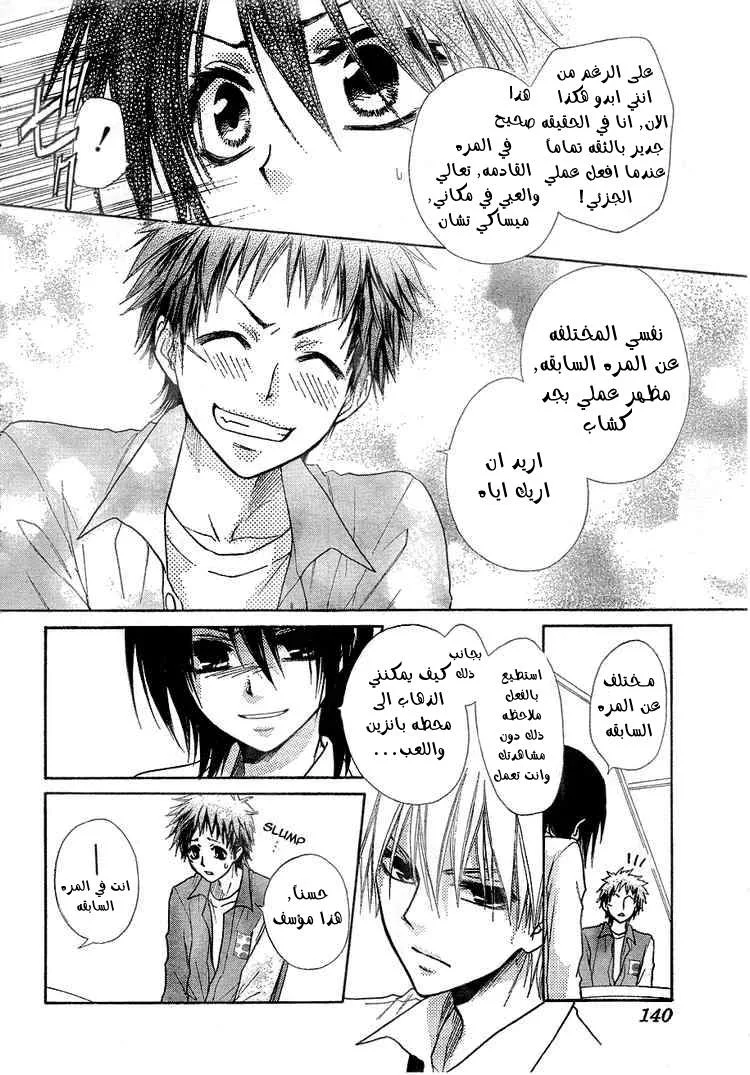 Read Kaichou wa Maid-sama! AR Manga Online