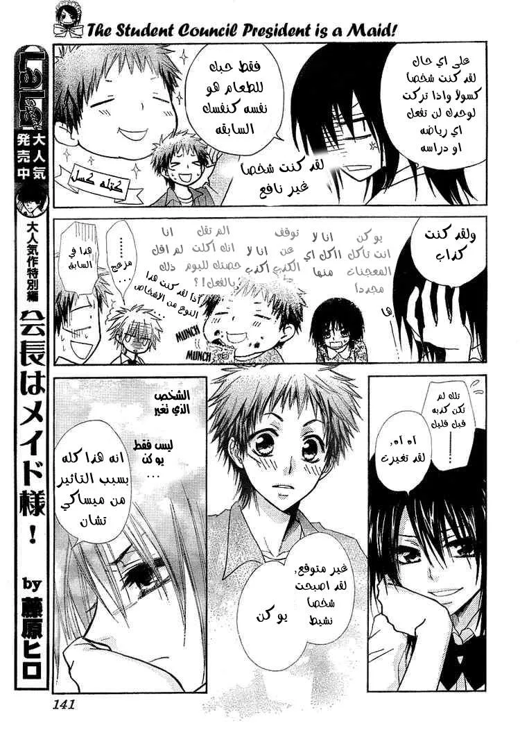 Read Kaichou wa Maid-sama! AR Manga Online
