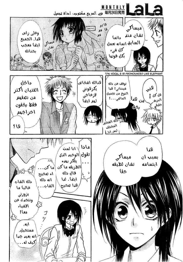 Read Kaichou wa Maid-sama! AR Manga Online