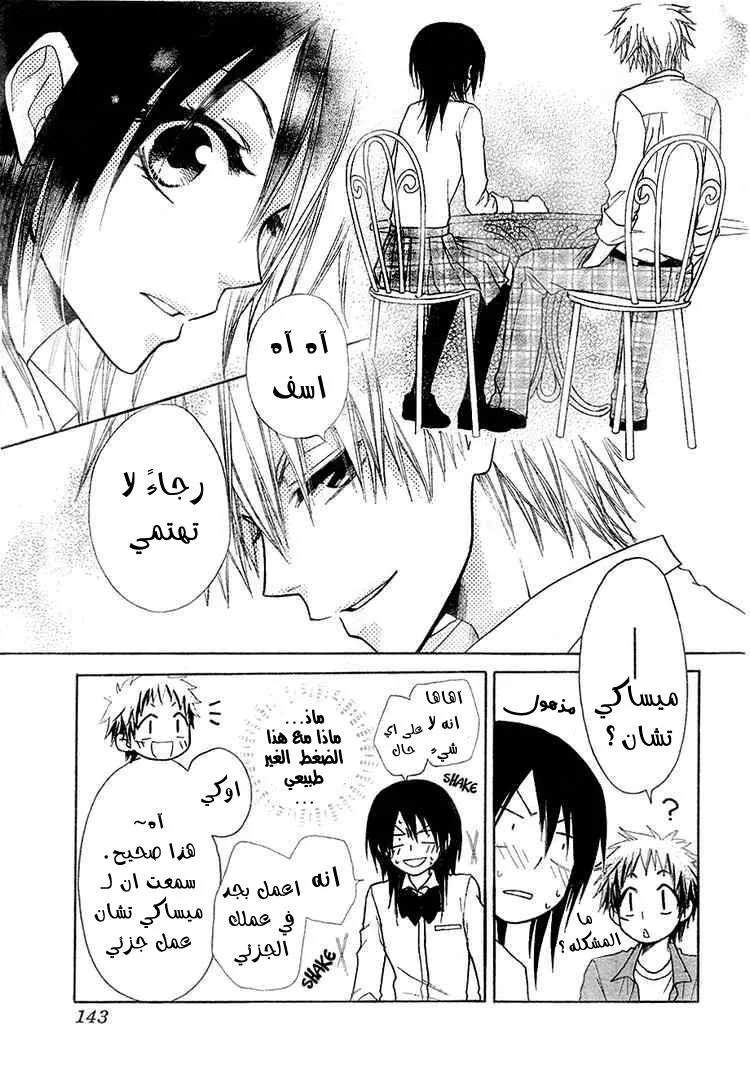 Read Kaichou wa Maid-sama! AR Manga Online