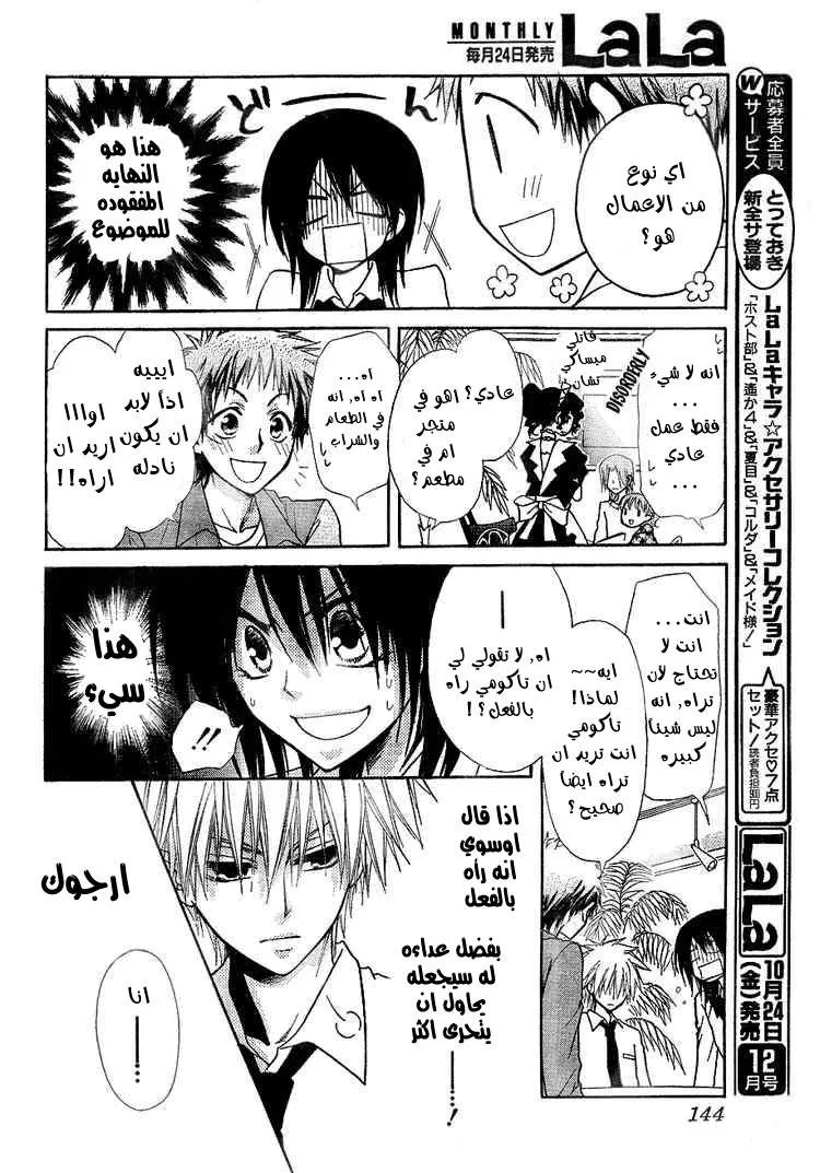 Read Kaichou wa Maid-sama! AR Manga Online