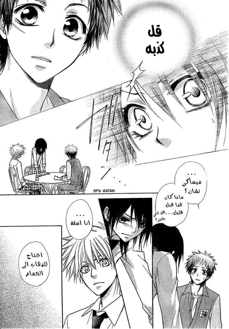 Read Kaichou wa Maid-sama! AR Manga Online