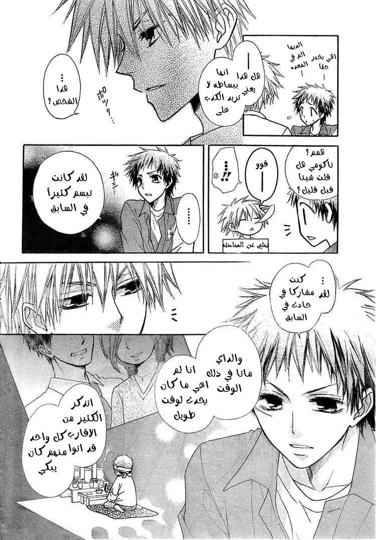 Read Kaichou wa Maid-sama! AR Manga Online