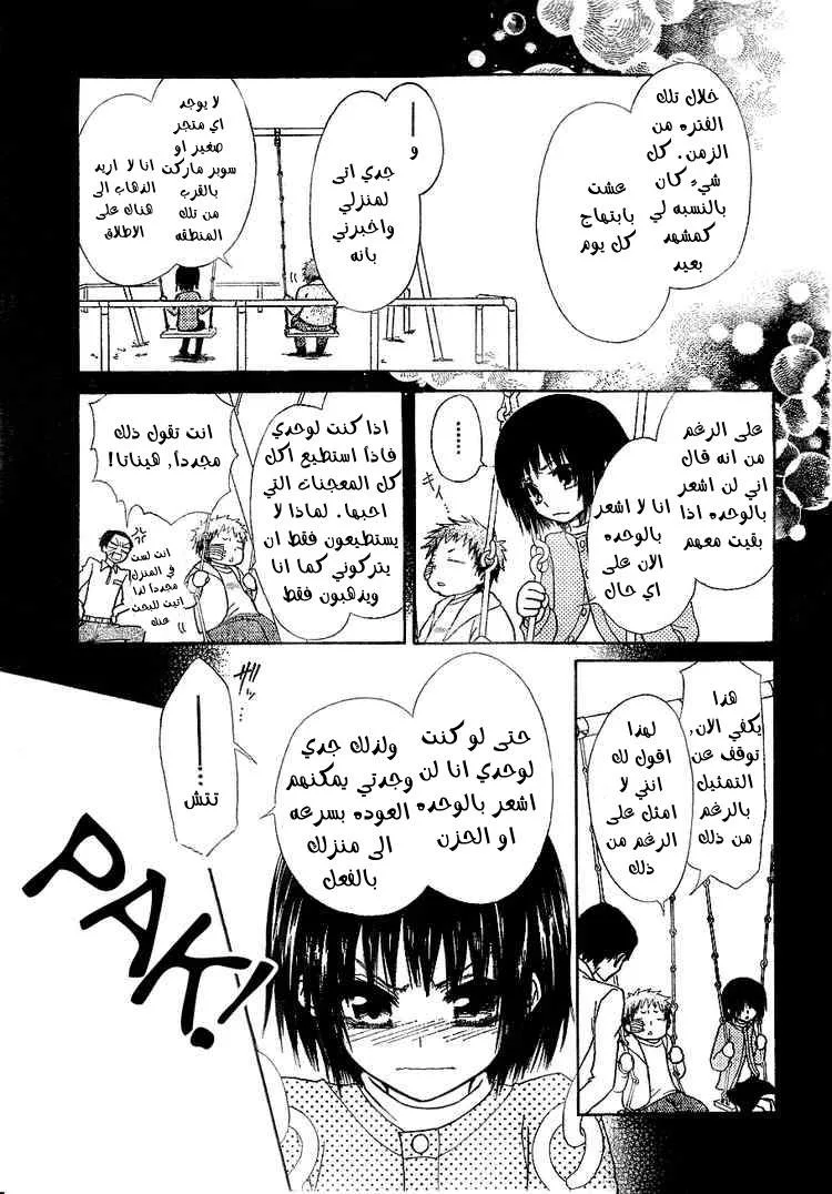 Read Kaichou wa Maid-sama! AR Manga Online