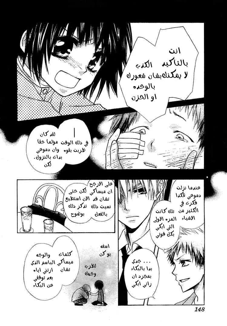 Read Kaichou wa Maid-sama! AR Manga Online