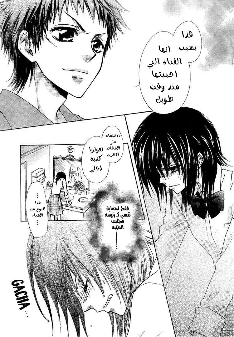 Read Kaichou wa Maid-sama! AR Manga Online