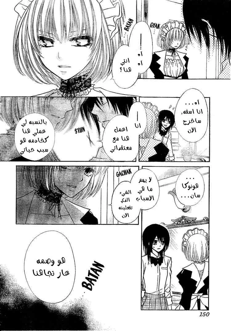 Read Kaichou wa Maid-sama! AR Manga Online