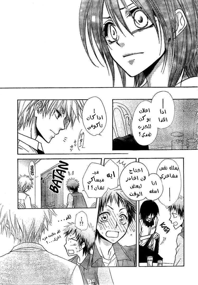 Read Kaichou wa Maid-sama! AR Manga Online