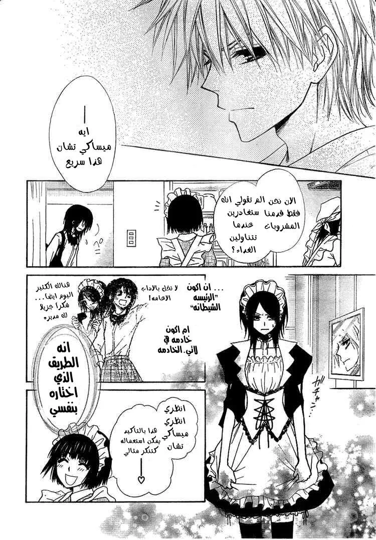 Read Kaichou wa Maid-sama! AR Manga Online
