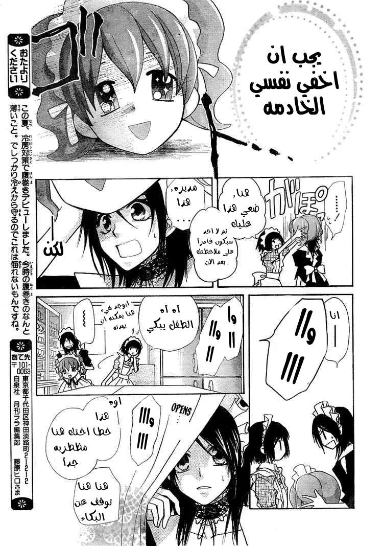 Read Kaichou wa Maid-sama! AR Manga Online