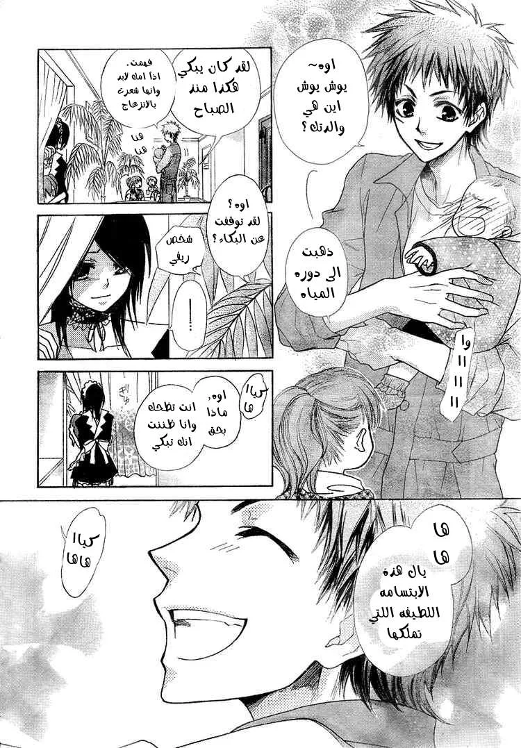 Read Kaichou wa Maid-sama! AR Manga Online
