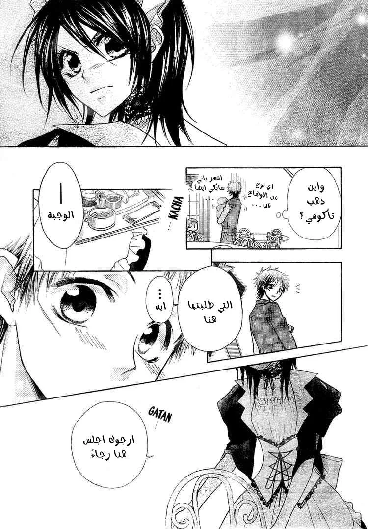 Read Kaichou wa Maid-sama! AR Manga Online
