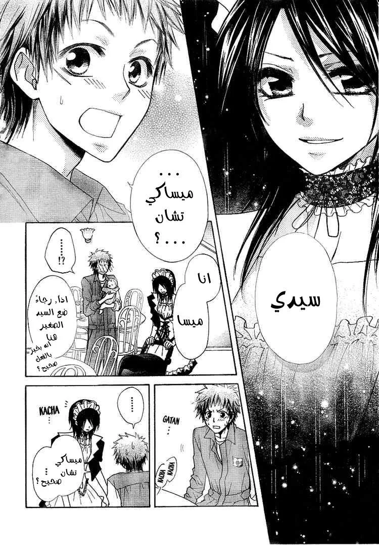 Read Kaichou wa Maid-sama! AR Manga Online