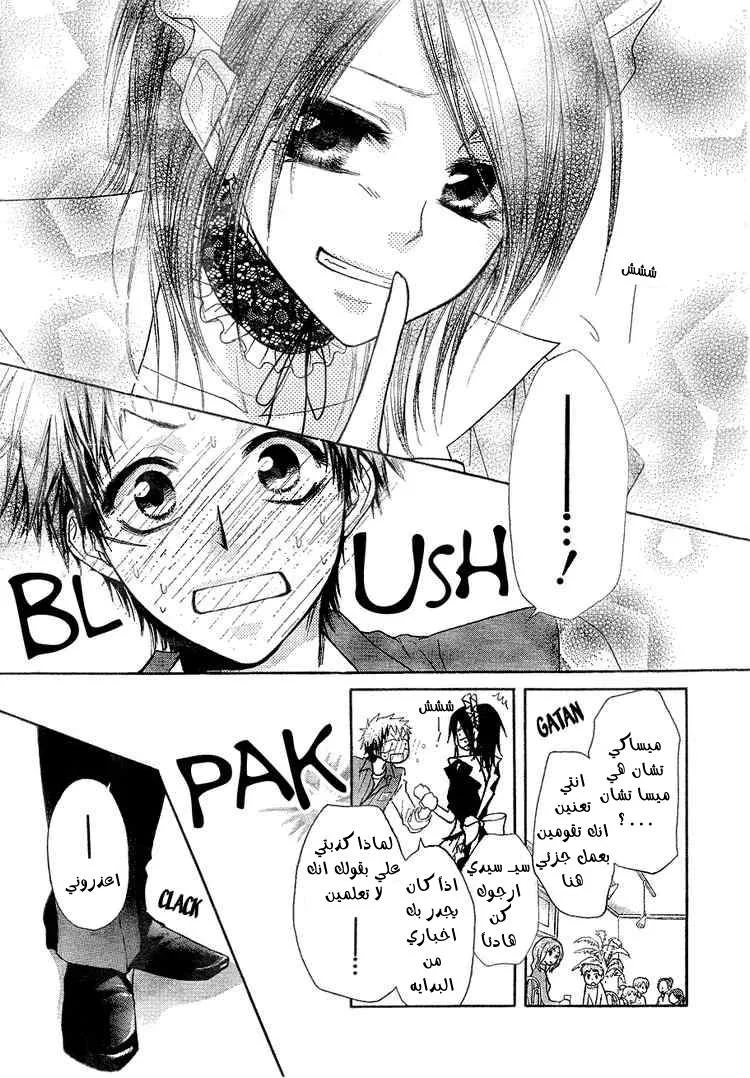 Read Kaichou wa Maid-sama! AR Manga Online