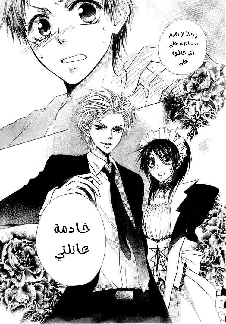 Read Kaichou wa Maid-sama! AR Manga Online