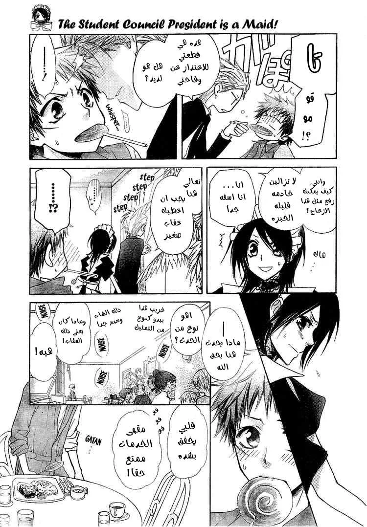 Read Kaichou wa Maid-sama! AR Manga Online