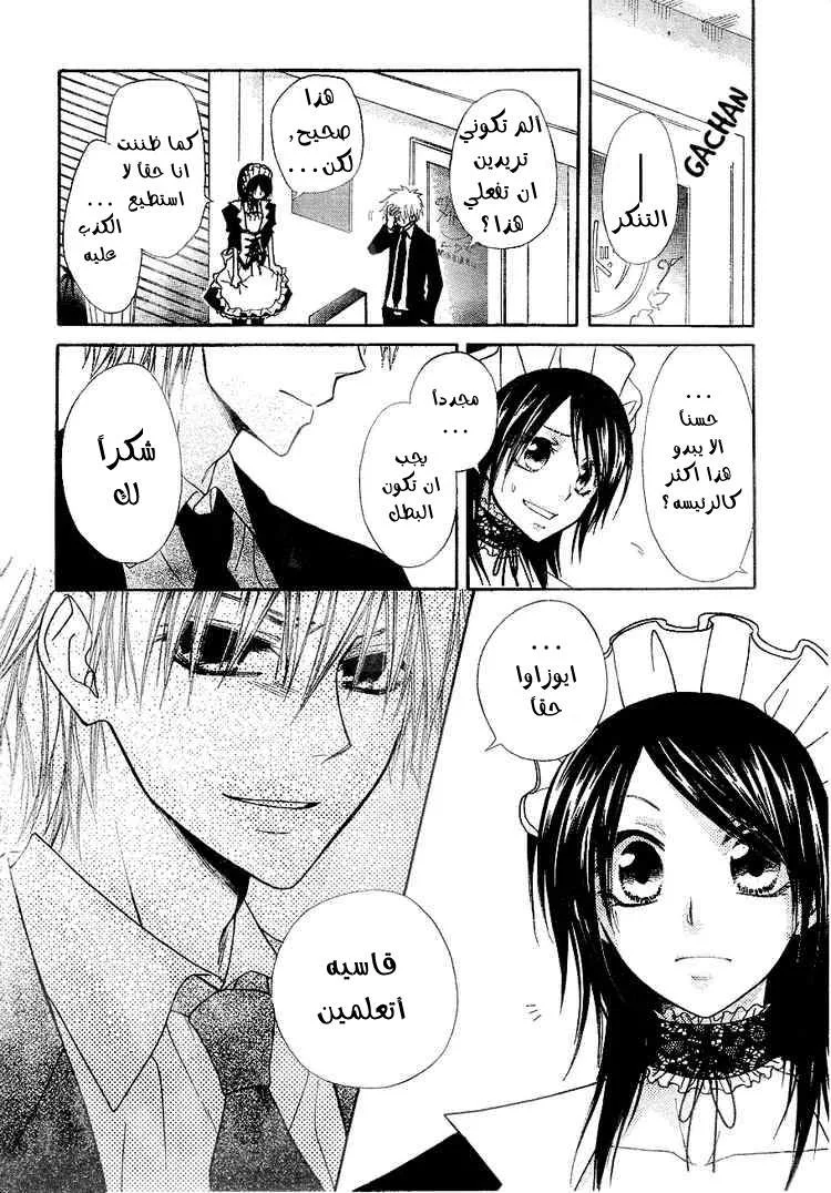 Read Kaichou wa Maid-sama! AR Manga Online