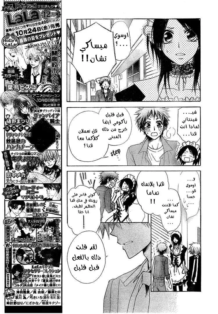 Read Kaichou wa Maid-sama! AR Manga Online