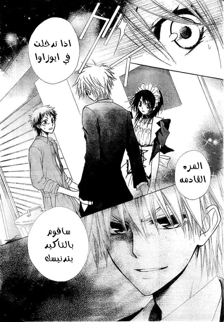 Read Kaichou wa Maid-sama! AR Manga Online