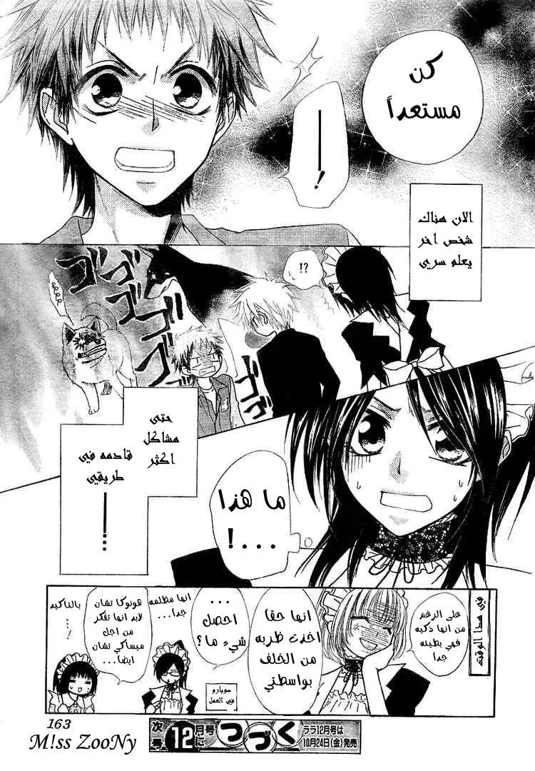 Read Kaichou wa Maid-sama! AR Manga Online