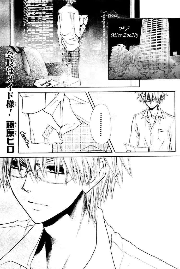 Read Kaichou wa Maid-sama! AR Manga Online