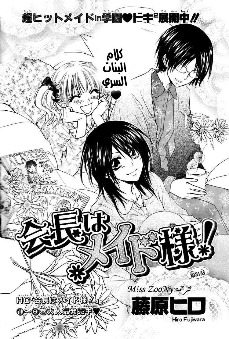 Read Kaichou wa Maid-sama! AR Manga Online
