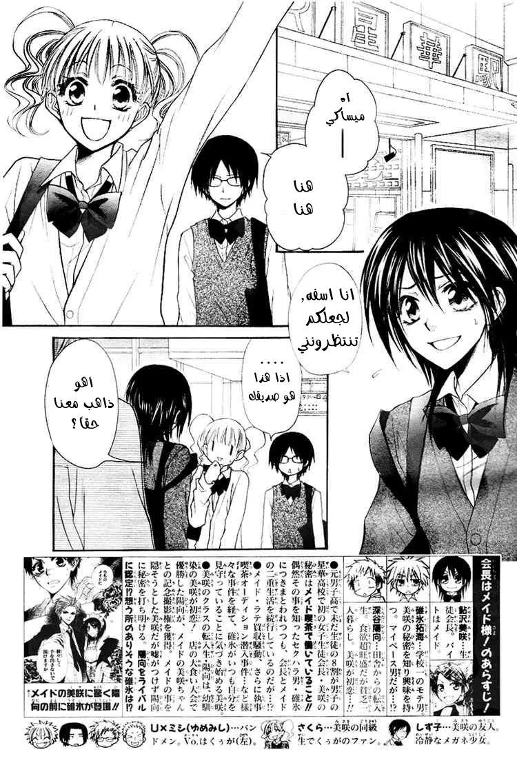 Read Kaichou wa Maid-sama! AR Manga Online