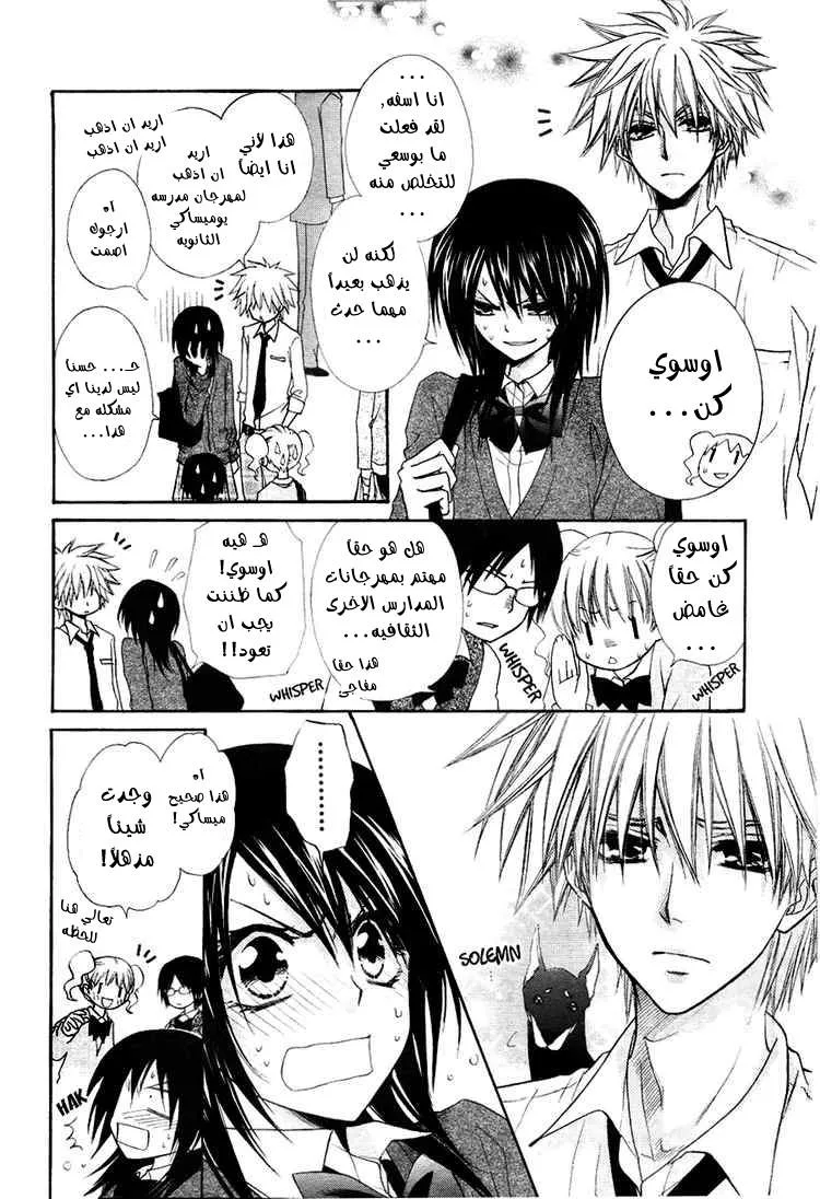 Read Kaichou wa Maid-sama! AR Manga Online