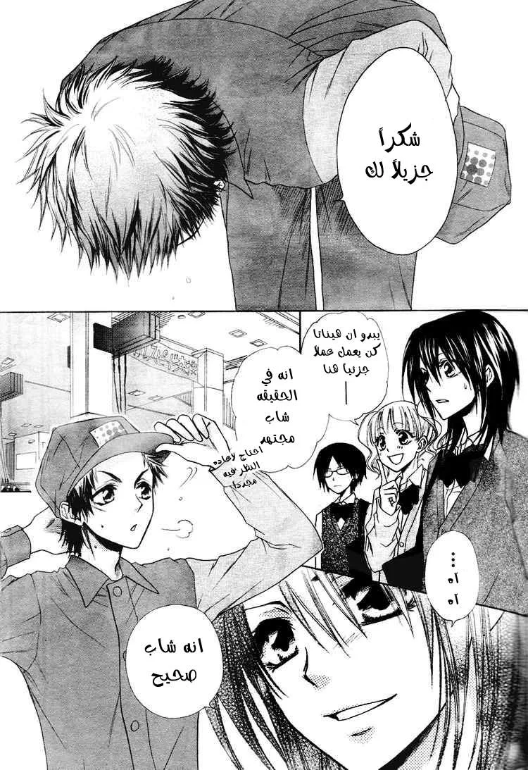 Read Kaichou wa Maid-sama! AR Manga Online