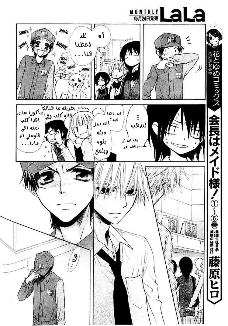 Read Kaichou wa Maid-sama! AR Manga Online