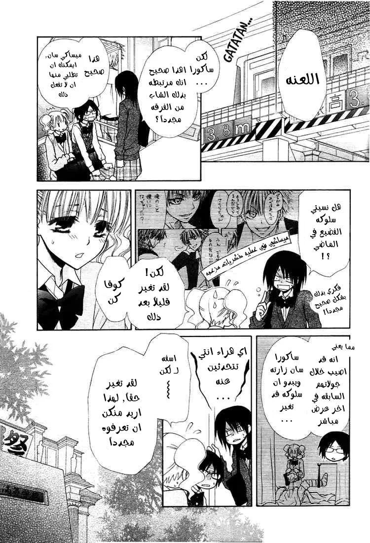 Read Kaichou wa Maid-sama! AR Manga Online
