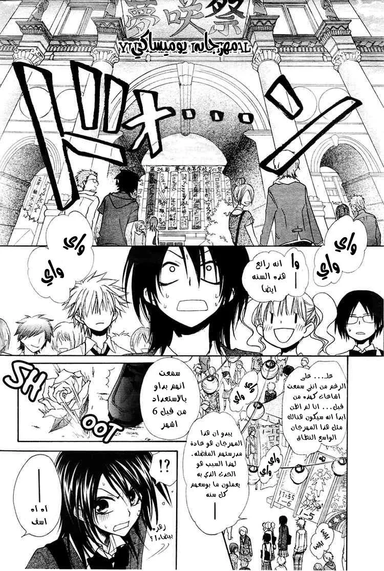 Read Kaichou wa Maid-sama! AR Manga Online