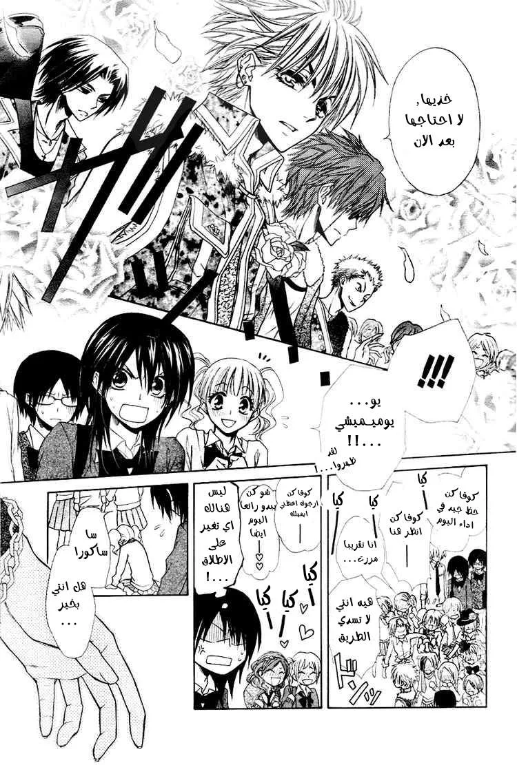 Read Kaichou wa Maid-sama! AR Manga Online