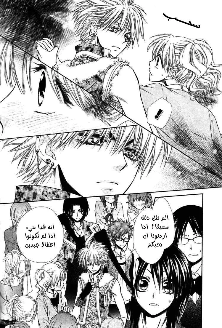Read Kaichou wa Maid-sama! AR Manga Online