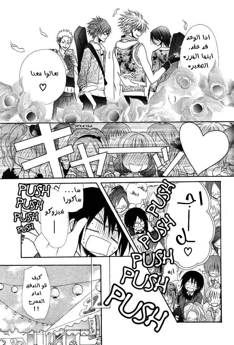 Read Kaichou wa Maid-sama! AR Manga Online
