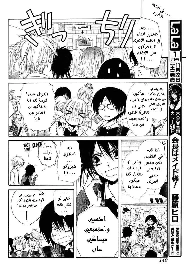 Read Kaichou wa Maid-sama! AR Manga Online